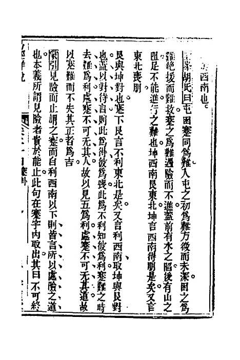 【易经详说】二十四 - 冉觐祖.pdf