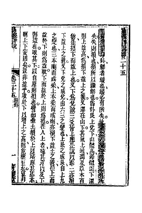 【易经详说】二十五 - 冉觐祖.pdf