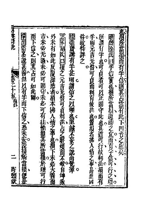 【易经详说】二十五 - 冉觐祖.pdf