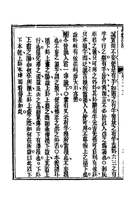 【易经详说】二十五 - 冉觐祖.pdf