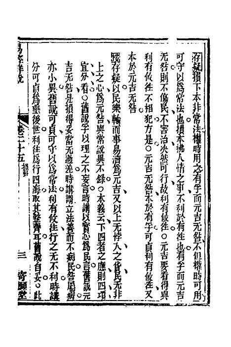 【易经详说】二十五 - 冉觐祖.pdf