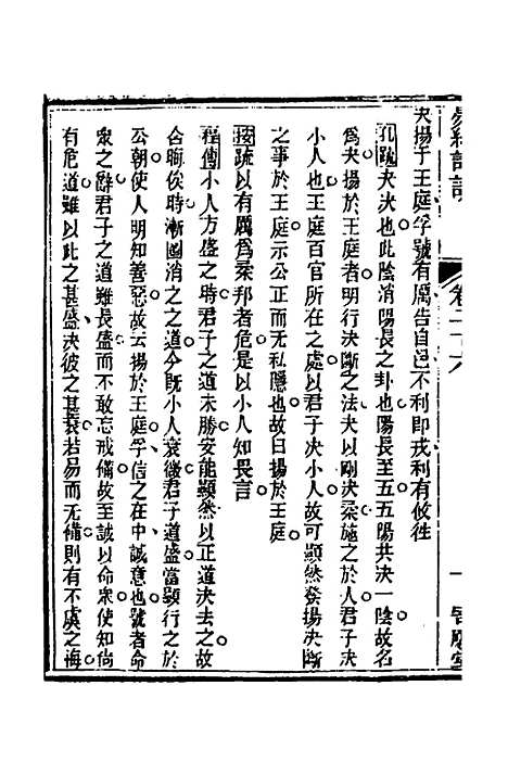 【易经详说】二十六 - 冉觐祖.pdf