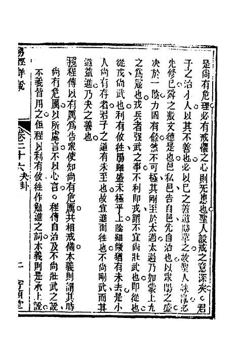 【易经详说】二十六 - 冉觐祖.pdf