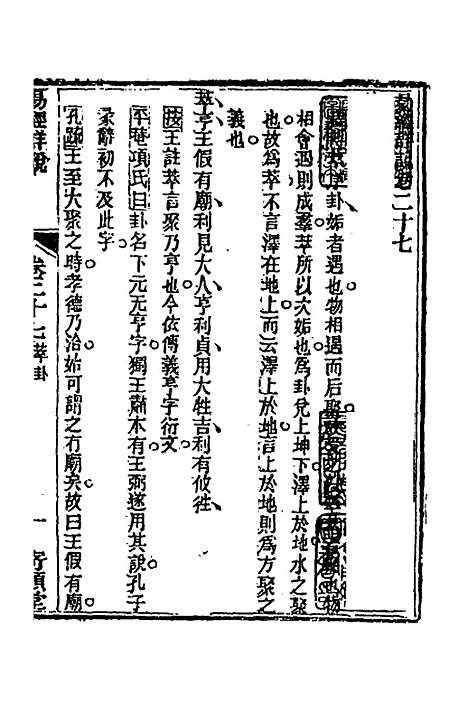 【易经详说】二十七 - 冉觐祖.pdf