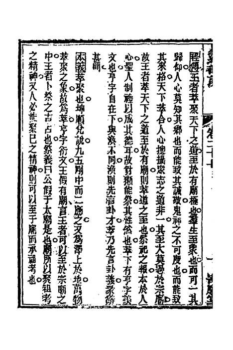 【易经详说】二十七 - 冉觐祖.pdf