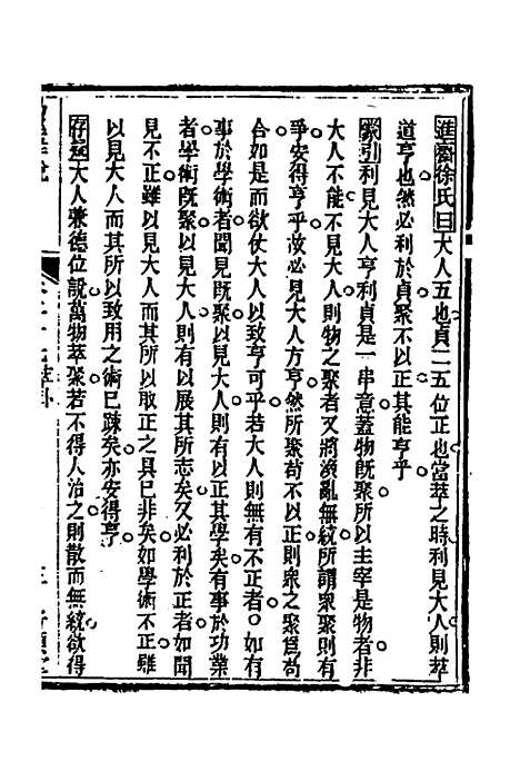 【易经详说】二十七 - 冉觐祖.pdf