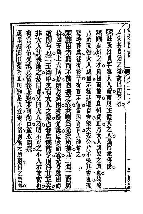 【易经详说】二十八 - 冉觐祖.pdf