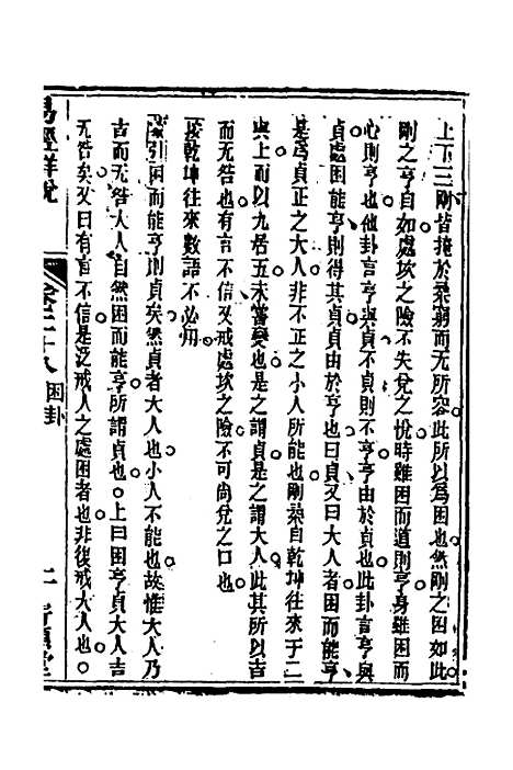 【易经详说】二十八 - 冉觐祖.pdf