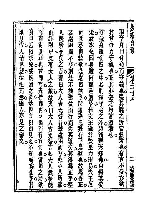 【易经详说】二十八 - 冉觐祖.pdf