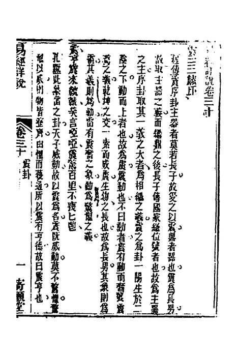 【易经详说】三十 - 冉觐祖.pdf