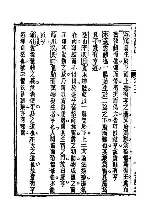 【易经详说】三十 - 冉觐祖.pdf