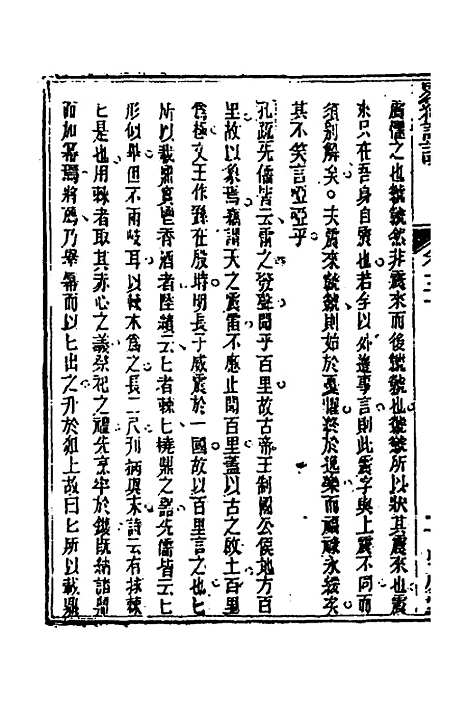 【易经详说】三十 - 冉觐祖.pdf