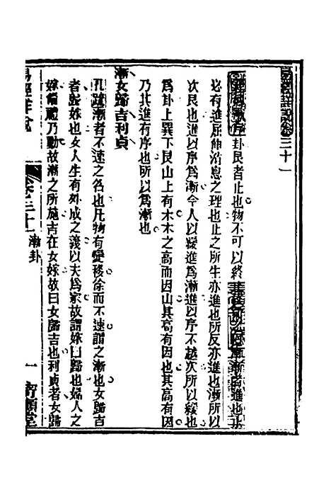 【易经详说】三十一 - 冉觐祖.pdf