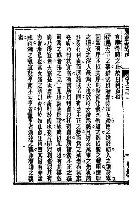 【易经详说】三十一 - 冉觐祖.pdf