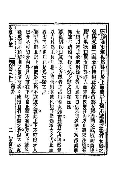 【易经详说】三十一 - 冉觐祖.pdf