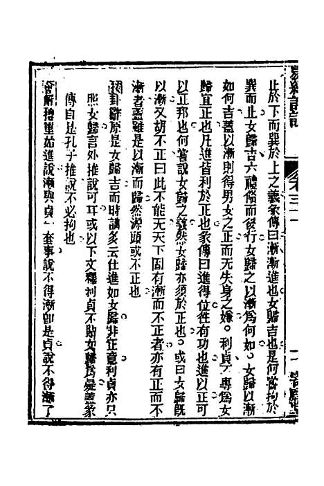 【易经详说】三十一 - 冉觐祖.pdf