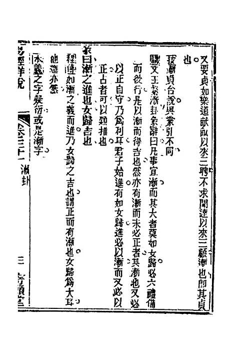 【易经详说】三十一 - 冉觐祖.pdf