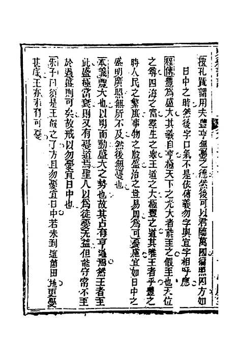 【易经详说】三十二 - 冉觐祖.pdf