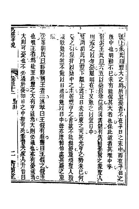 【易经详说】三十二 - 冉觐祖.pdf