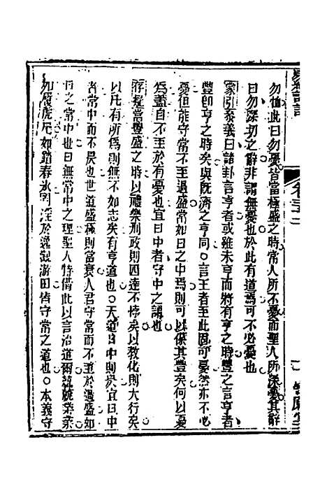 【易经详说】三十二 - 冉觐祖.pdf