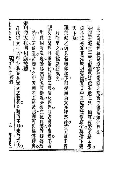 【易经详说】三十二 - 冉觐祖.pdf