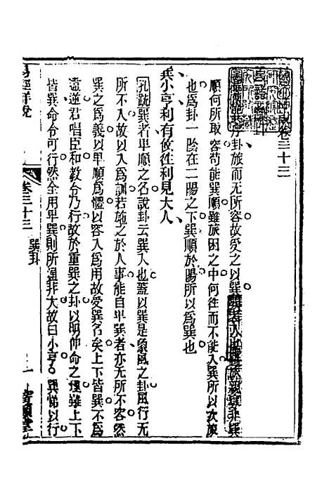 【易经详说】三十三 - 冉觐祖.pdf