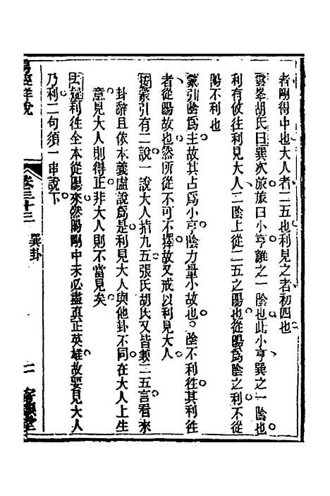 【易经详说】三十三 - 冉觐祖.pdf