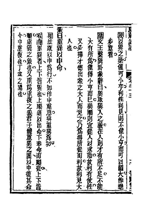 【易经详说】三十三 - 冉觐祖.pdf