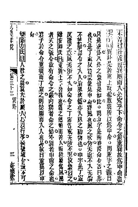 【易经详说】三十三 - 冉觐祖.pdf