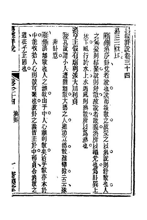 【易经详说】三十四 - 冉觐祖.pdf