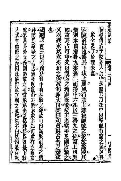 【易经详说】三十四 - 冉觐祖.pdf