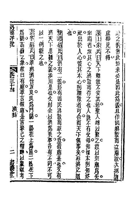 【易经详说】三十四 - 冉觐祖.pdf