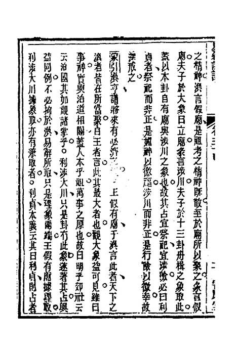 【易经详说】三十四 - 冉觐祖.pdf