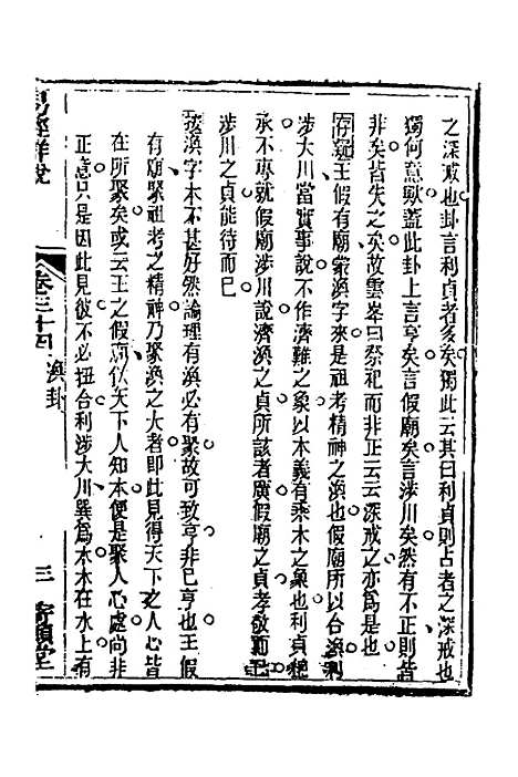 【易经详说】三十四 - 冉觐祖.pdf