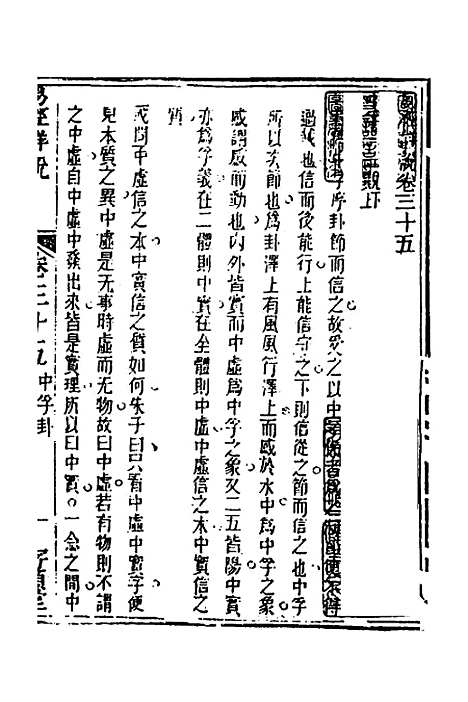 【易经详说】三十五 - 冉觐祖.pdf