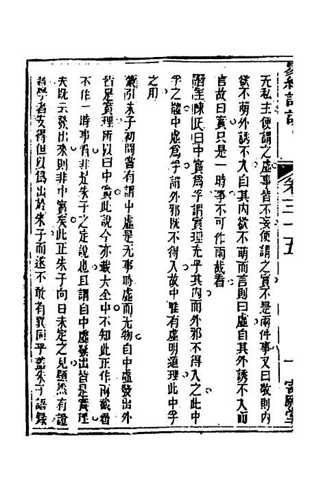 【易经详说】三十五 - 冉觐祖.pdf