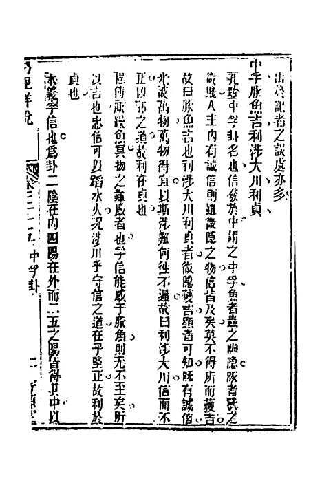 【易经详说】三十五 - 冉觐祖.pdf