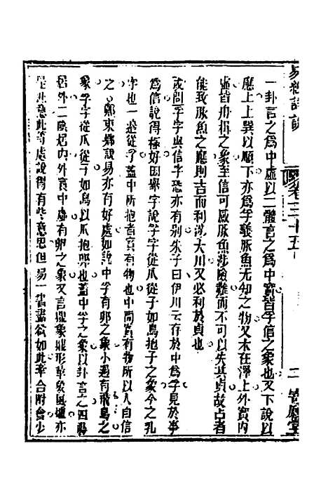 【易经详说】三十五 - 冉觐祖.pdf