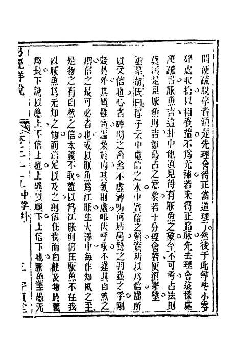 【易经详说】三十五 - 冉觐祖.pdf