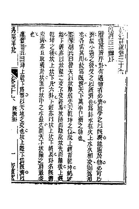 【易经详说】三十六 - 冉觐祖.pdf