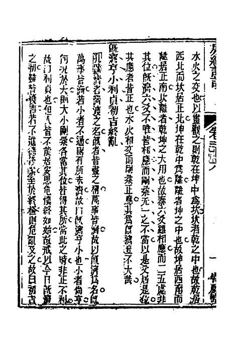 【易经详说】三十六 - 冉觐祖.pdf