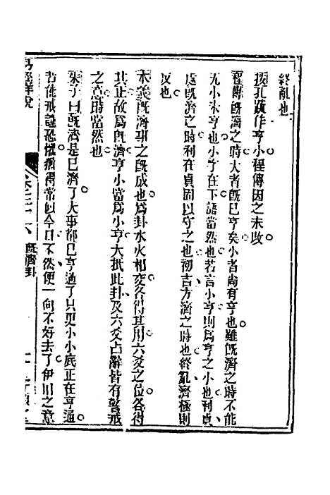 【易经详说】三十六 - 冉觐祖.pdf