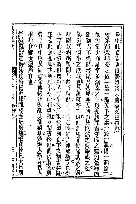 【易经详说】三十六 - 冉觐祖.pdf