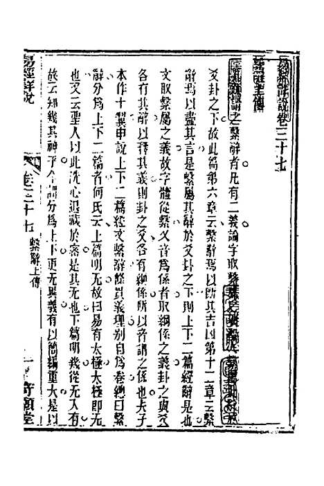 【易经详说】三十七 - 冉觐祖.pdf