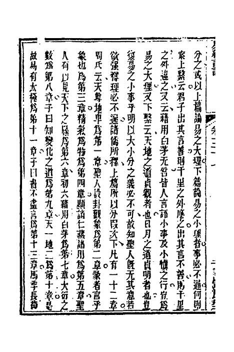 【易经详说】三十七 - 冉觐祖.pdf