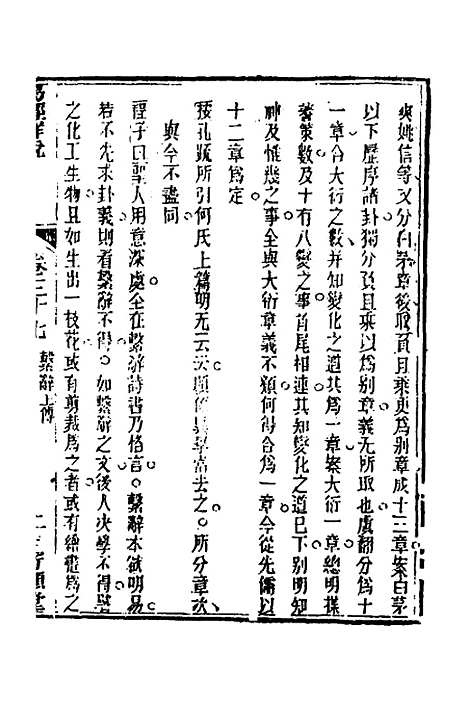 【易经详说】三十七 - 冉觐祖.pdf