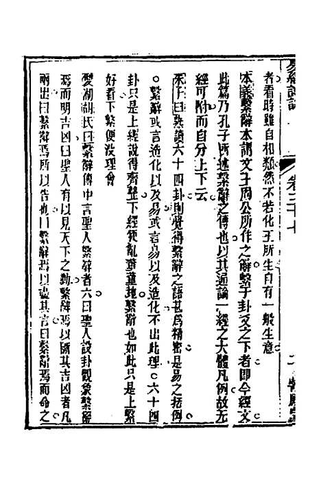 【易经详说】三十七 - 冉觐祖.pdf