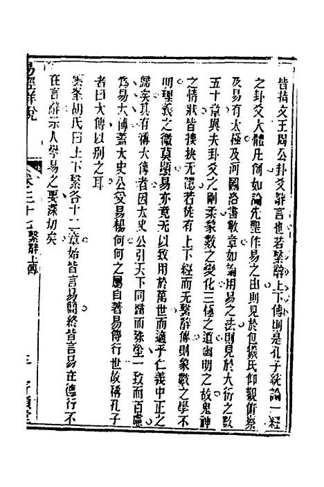 【易经详说】三十七 - 冉觐祖.pdf