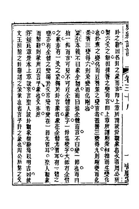 【易经详说】三十八 - 冉觐祖.pdf