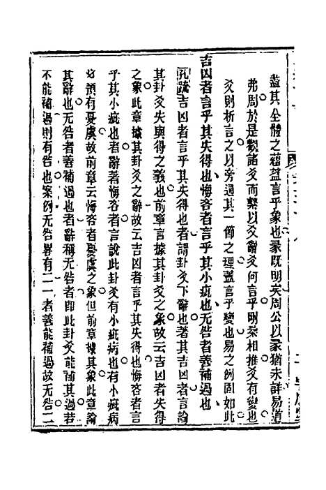 【易经详说】三十八 - 冉觐祖.pdf